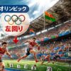 陸上トラック競技はなぜ左回り？その理由と歴史を深掘り