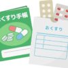 💊 お薬手帳で節約！知っておきたい薬局での**「3割負担」**割引の仕組み