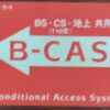 突然テレビがB-CASカードが正しく挿入されいません、この原因は？
