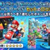 Nintendo Switch 2 マリオカート ワールド セットの口コミ・評判!限定セットは買うべき?進化したポイントを徹底解説