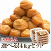 紀州南高梅「4kgお徳用セット」徹底レビュー
