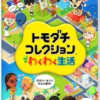 【懐かしの神ゲー】『トモダチコレクション 新生活』を今さらプレイしたら、やっぱり沼だった件。