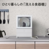 パナソニック 食洗器 SOLOTA NP-TML1の口コミと満足度