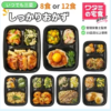 ワタミの宅食ダイレクト「いつでも三菜」「しっかりおかず」の評判は?8食・12食セットを徹底比較!